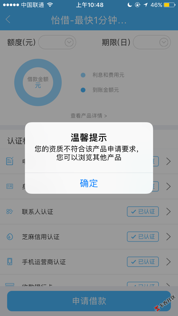 怡借，逾期一天就不给借了？21 / 作者:A信用网贷 / 