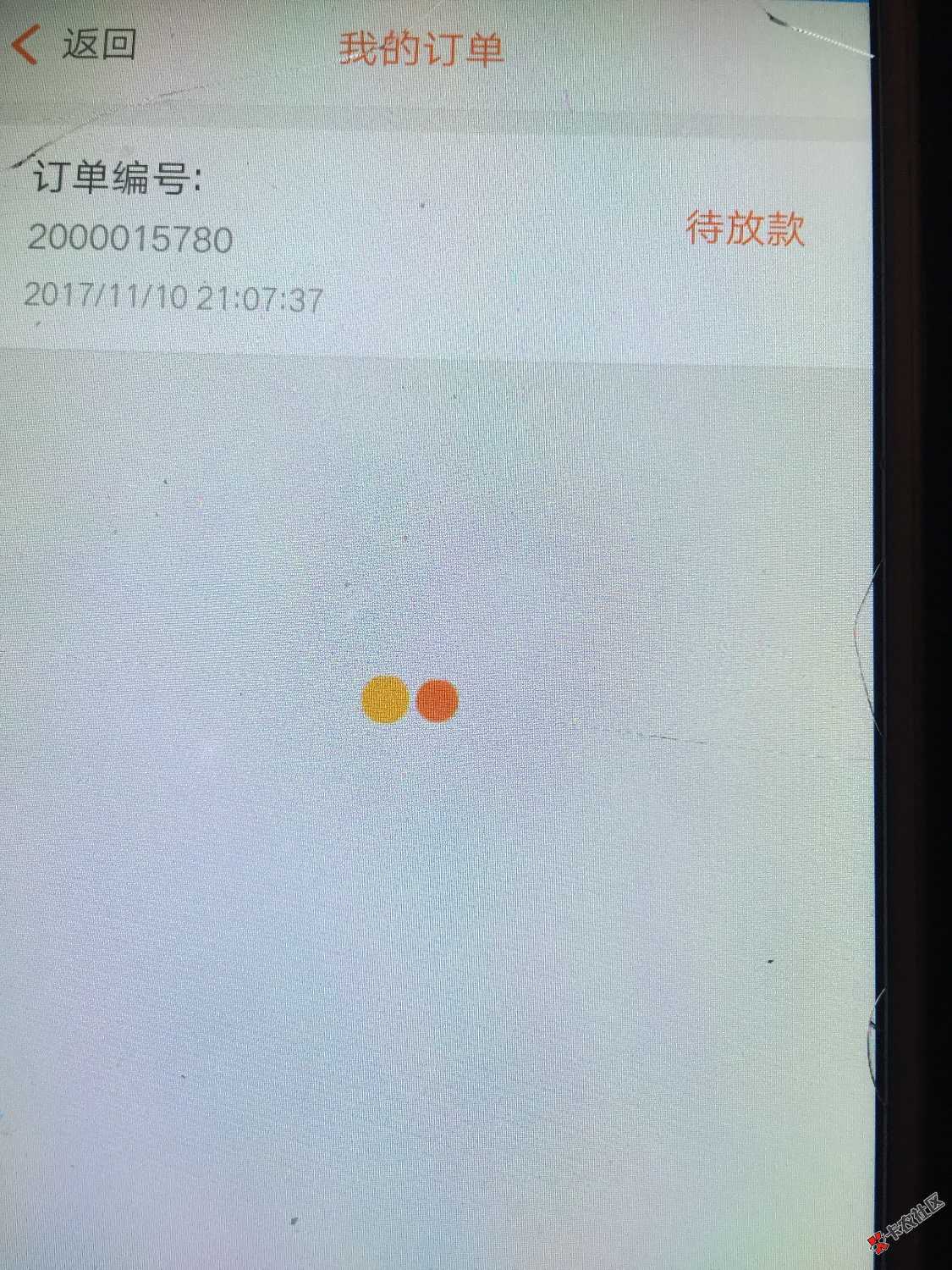这花酷昨晚就是待放款，啥时候到账啊48 / 作者:花瑾寒 / 