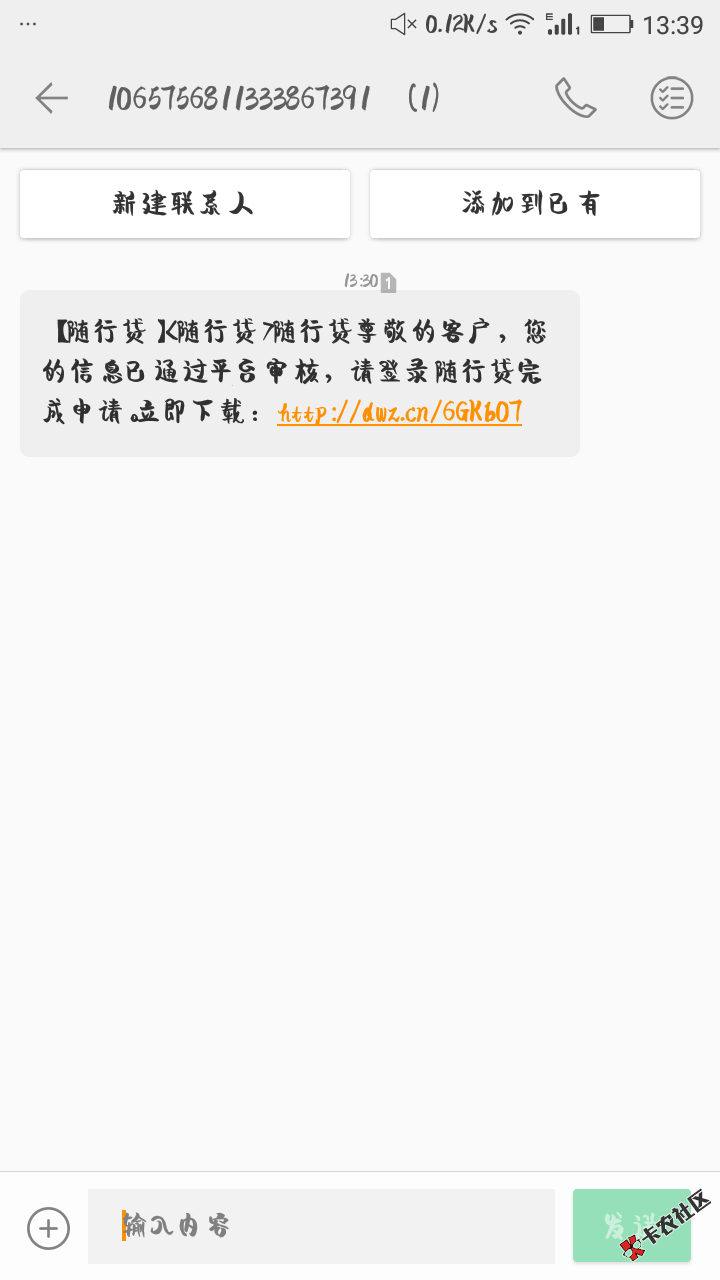 老铁们，随行贷这是拒了吗？41 / 作者:　猫 / 