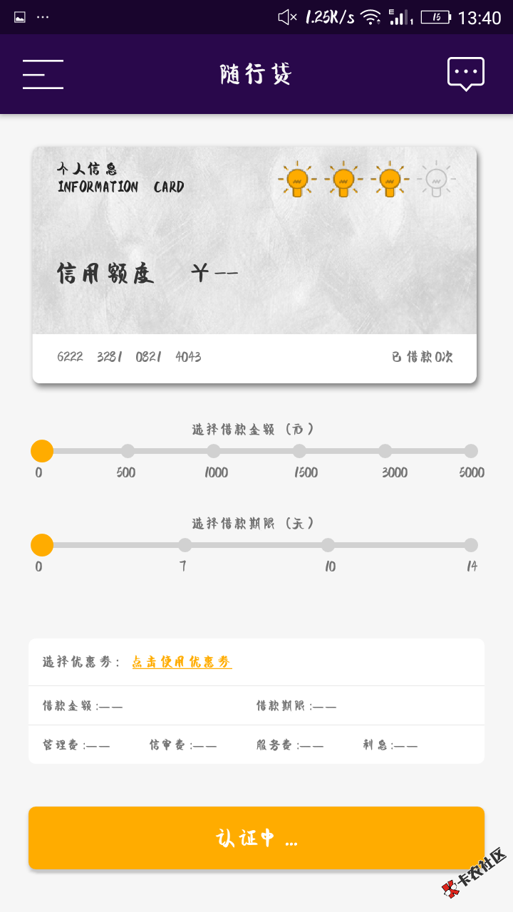 老铁们，随行贷这是拒了吗？25 / 作者:　猫 / 