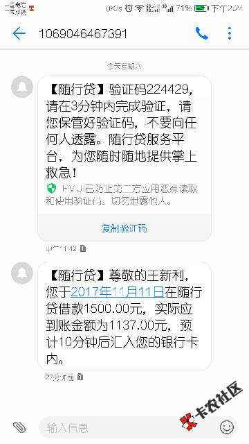 老铁们，随行贷这是拒了吗？81 / 作者:xnskksnabdjd / 