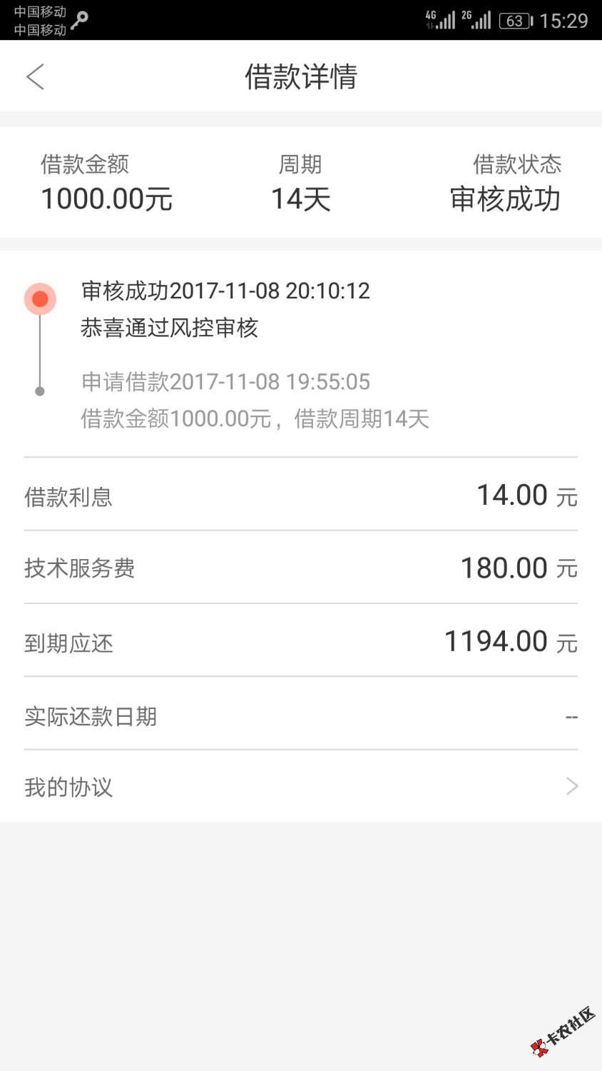 要说假口子，我更觉得惠享借，更像假口子。3天了，审核通过，就是不见放款 ...8 / 作者:ljb1992 / 
