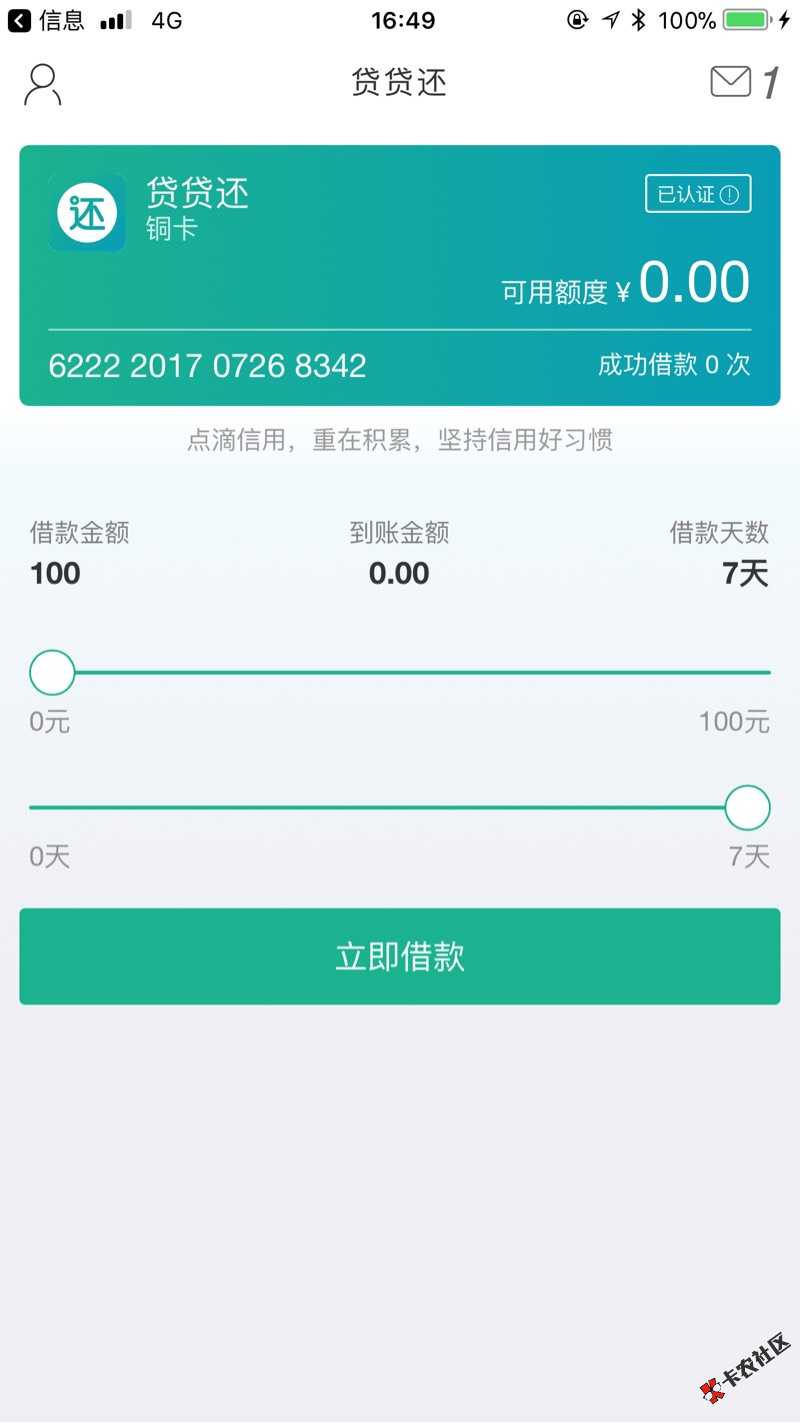 贷贷还。无需狗分，认证运营商过500，有审核电话就问是不是本人操作 ...32 / 作者:故人梦、 / 