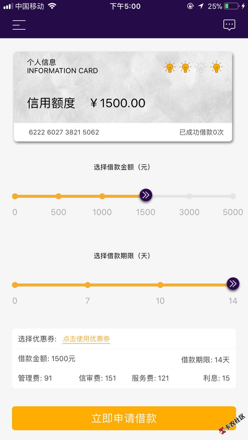 随行贷打了九个电话挂了以后五分钟给了1500额度，利息有点吓人 ...97 / 作者:ff666666666 / 