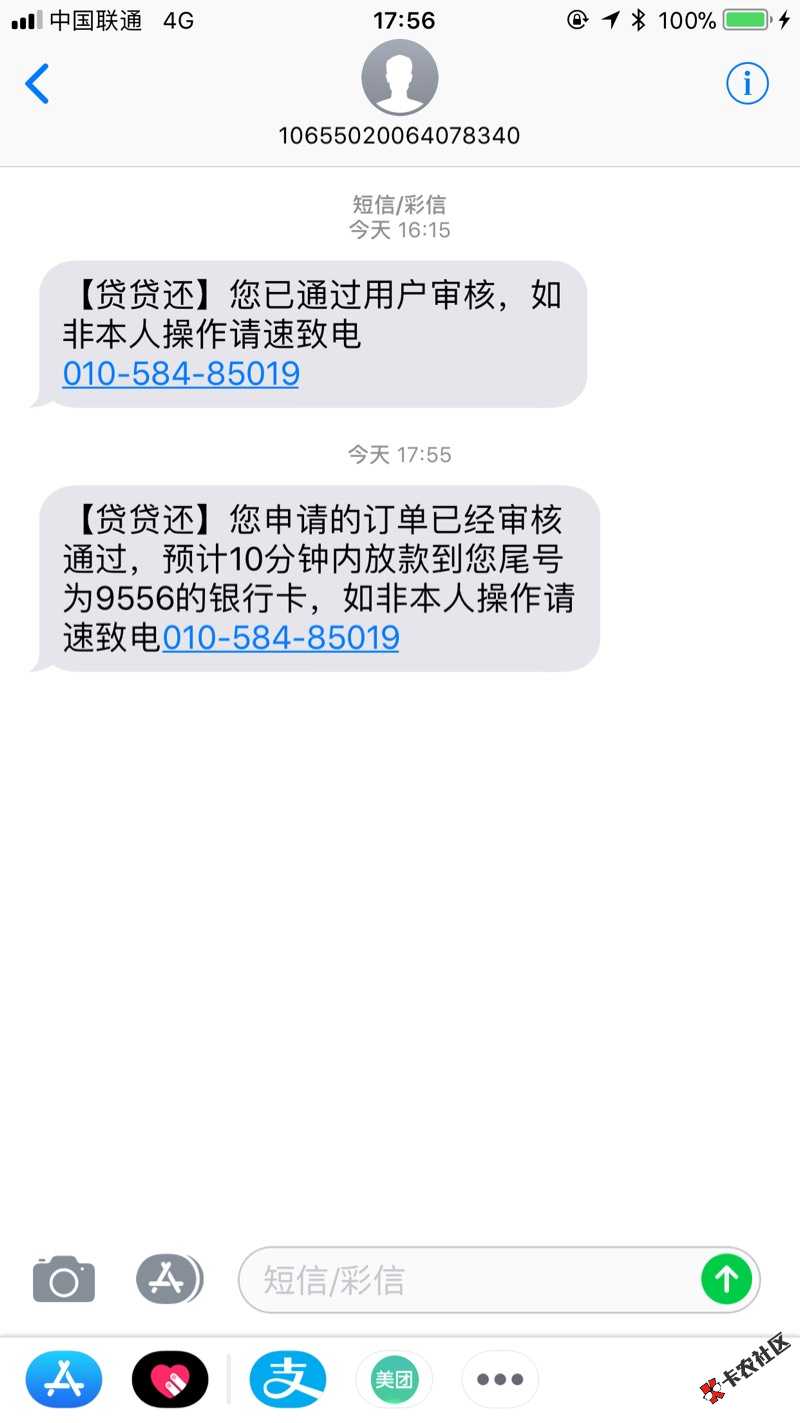 贷贷还已下款43 / 作者:故人梦、 / 