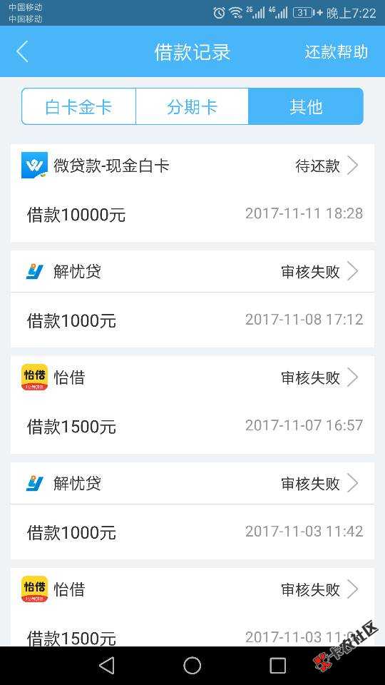 最近跟风一分没下，现金白卡里小额全部资质不符！终于羊眉吐气一回！终于可 ...13 / 作者:萌面大婶 / 