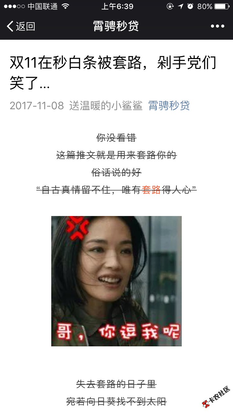 秒白条明天到期了，刚在他公众号里看到这个，瞬间我不想还了，让他套路不如 ...81 / 作者:动不动就胖了 / 