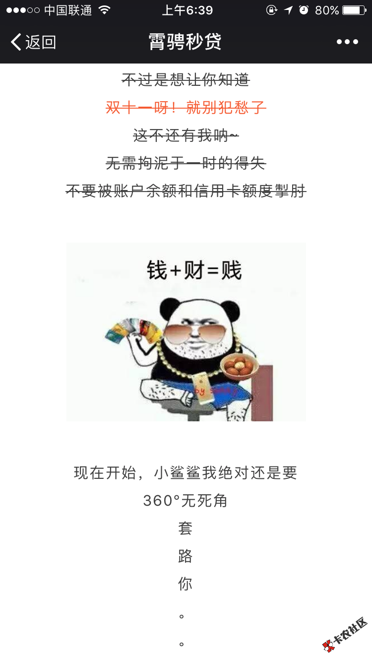 秒白条明天到期了，刚在他公众号里看到这个，瞬间我不想还了，让他套路不如 ...58 / 作者:动不动就胖了 / 