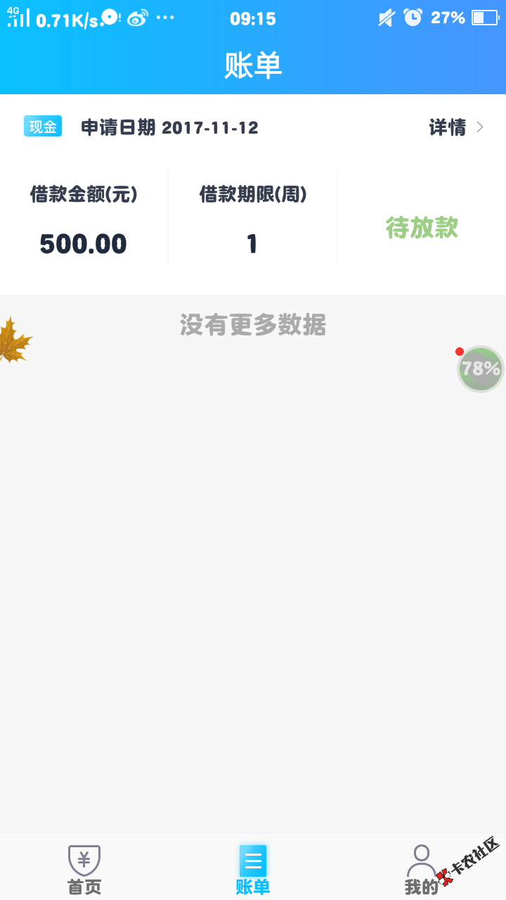 钱多多极速版，我真的在打款了，说说本人的资质，芝麻分551负面3运营商风险 ...23 / 作者:曾子豪 / 