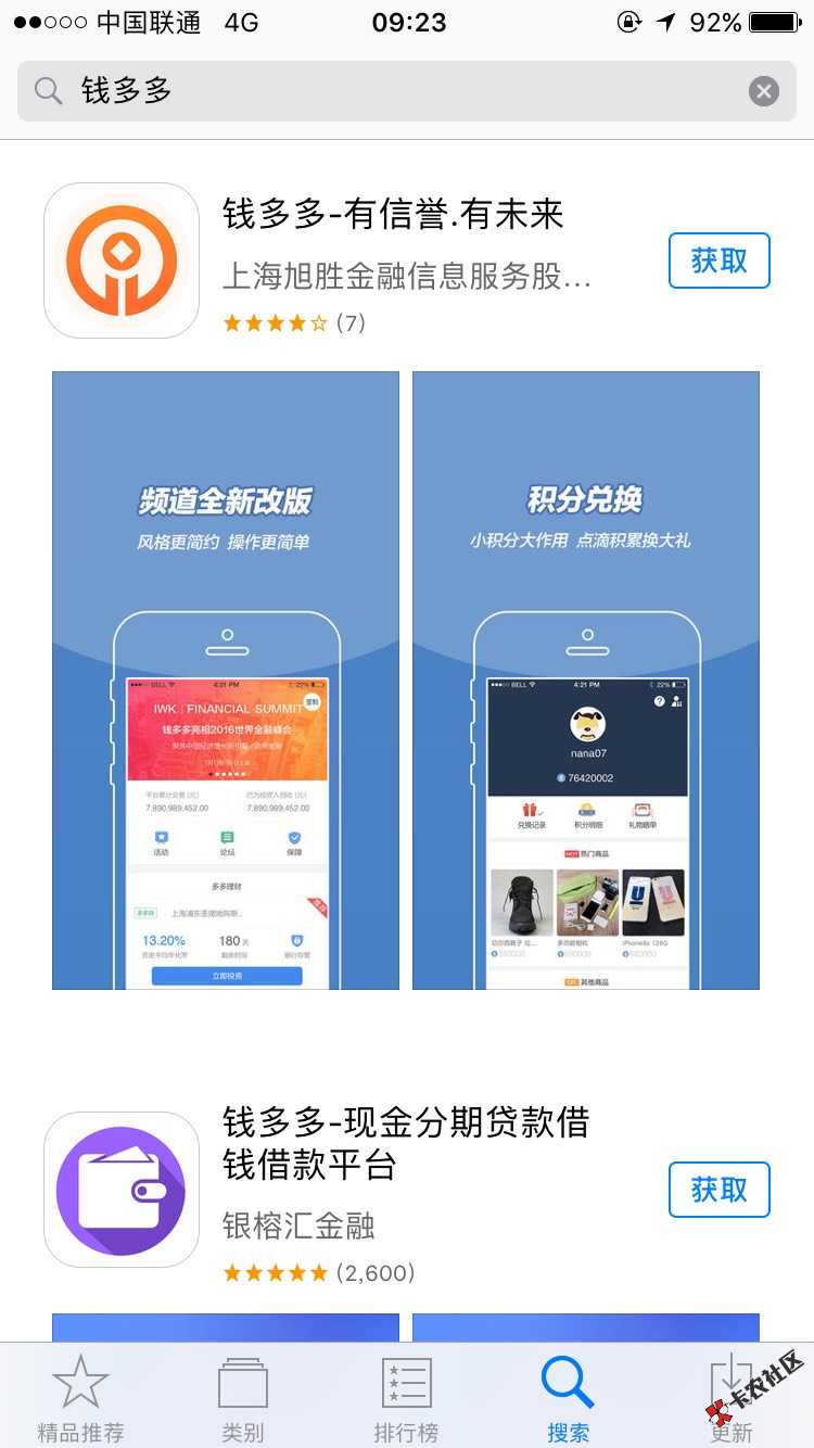 钱多多极速版，我真的在打款了，说说本人的资质，芝麻分551负面3运营商风险 ...86 / 作者:先问更丰富 / 