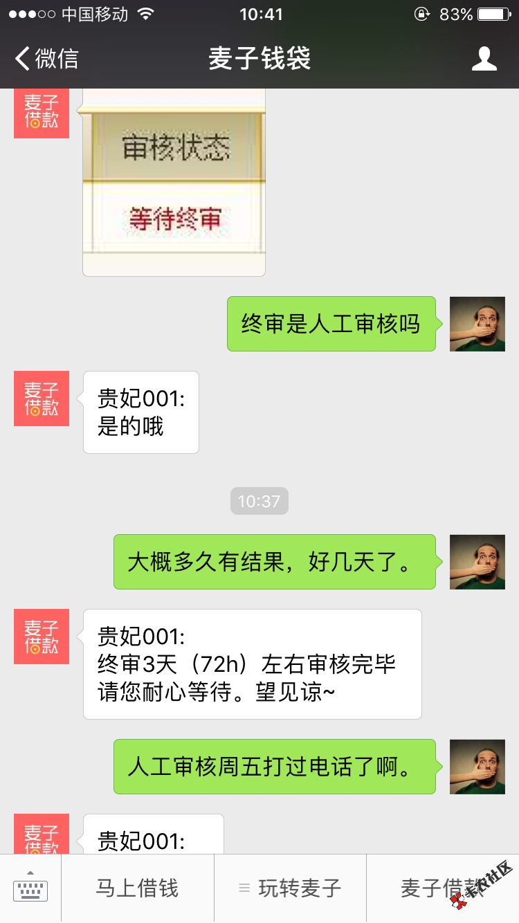麦子借款，审核6天了，接了电话也不稳，说是初审电话，还有终审。求过啊！ ...26 / 作者:小阿骚 / 