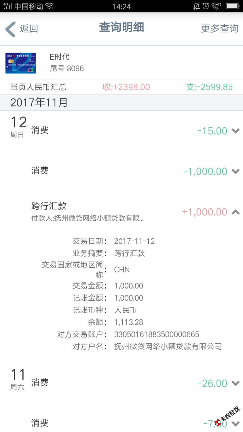 美粒贷过了撸了近一个月睡醒一看到账了7 / 作者:奶娃娃 / 