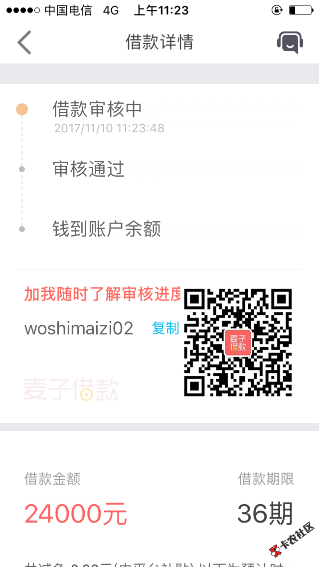 麦子借款前天申请，刚刚接了电话，多久能出结果，这几天有没有申请的老哥， ...18 / 作者:不会飞的超人啊 / 