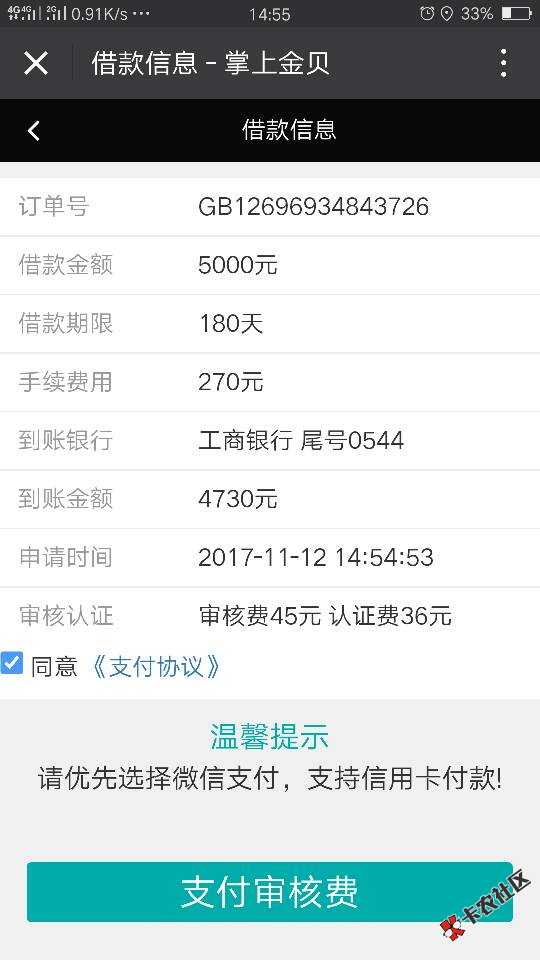 推荐一个口子，不要整天乱喷，掌上金贝，有需要去试试 ...87 / 作者:流弊人生 / 