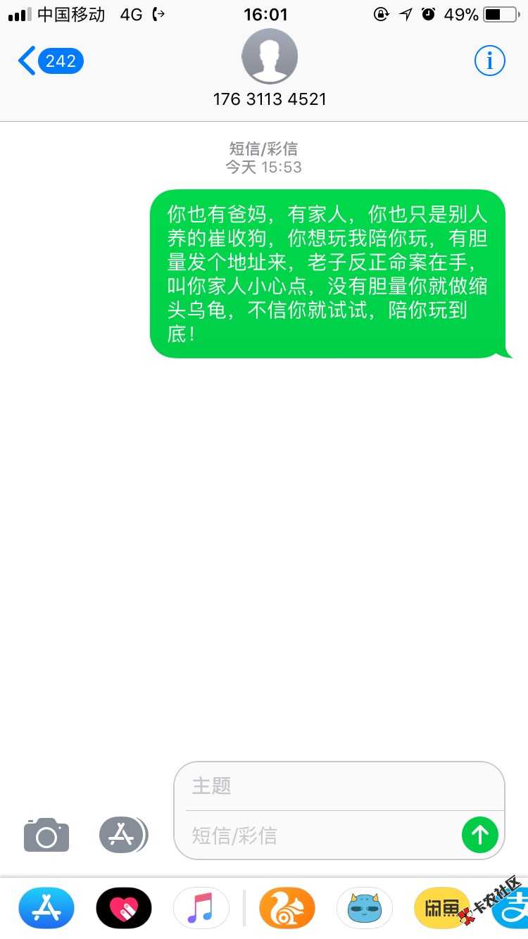 现在催收狗这点胆量没有？发个地址都不敢？69 / 作者:彼岸花开的曾经 / 