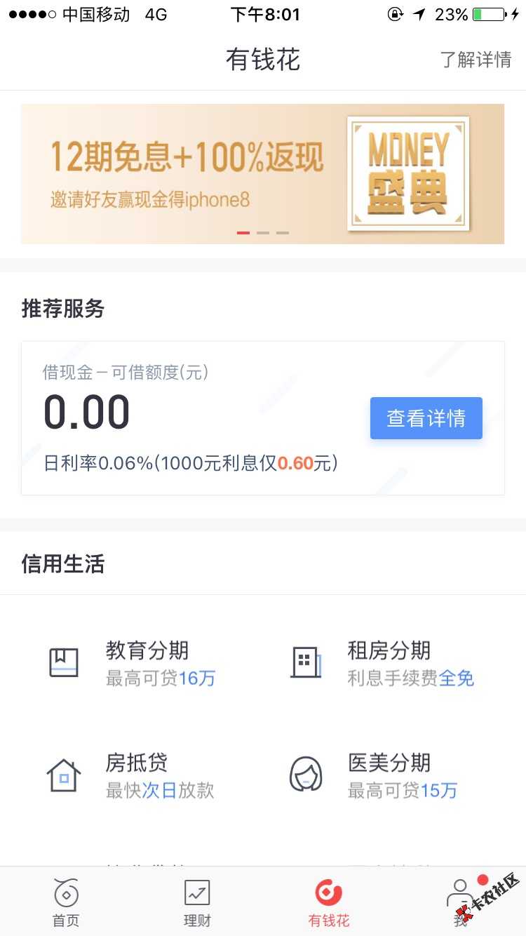 分享一个，百度钱包，不知道你们能不能下，反正我征信...6 / 作者:胜Nan / 