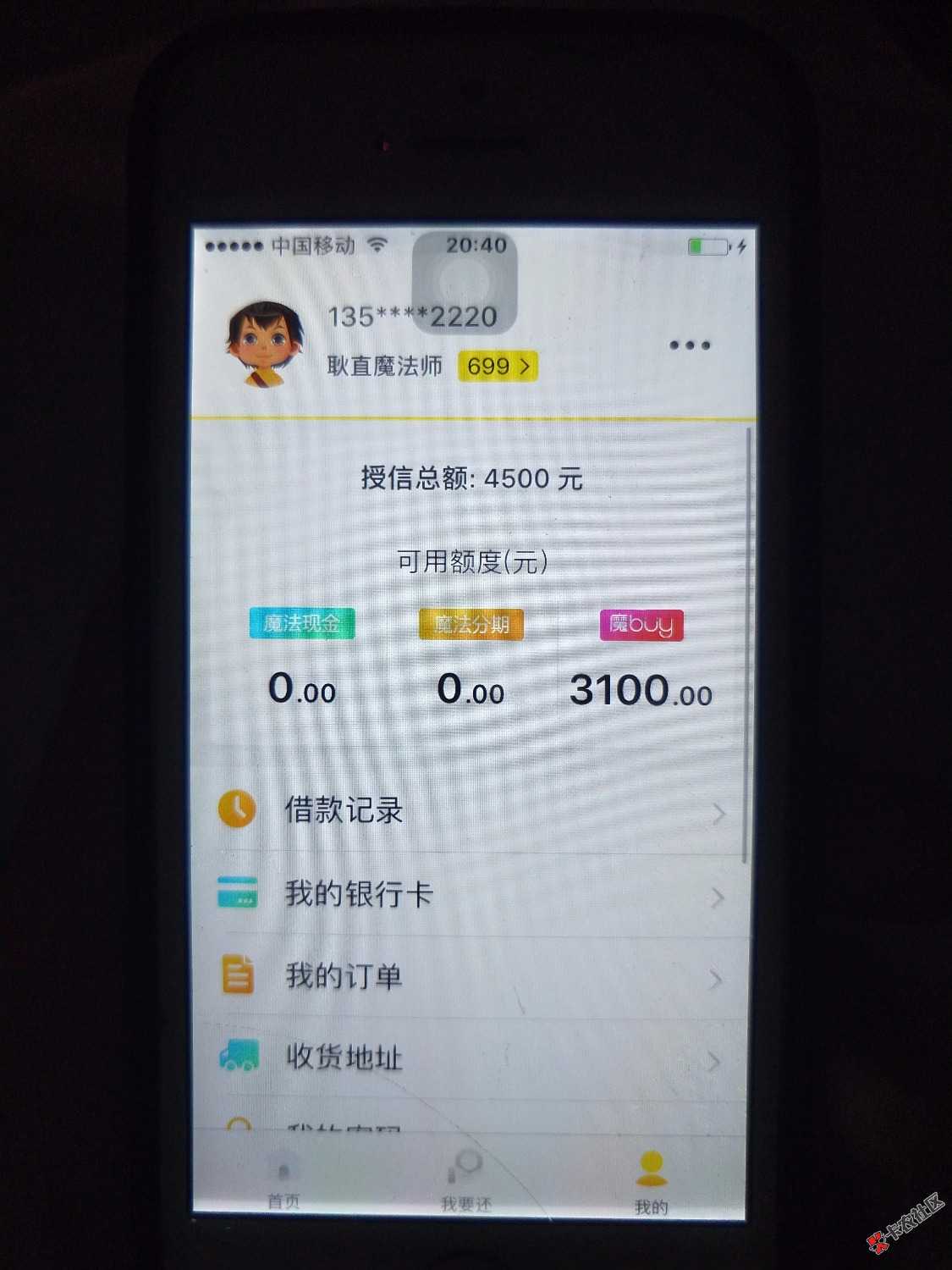 反正不还，要不要撸个手机？38 / 作者:耍帅的帅哥 / 