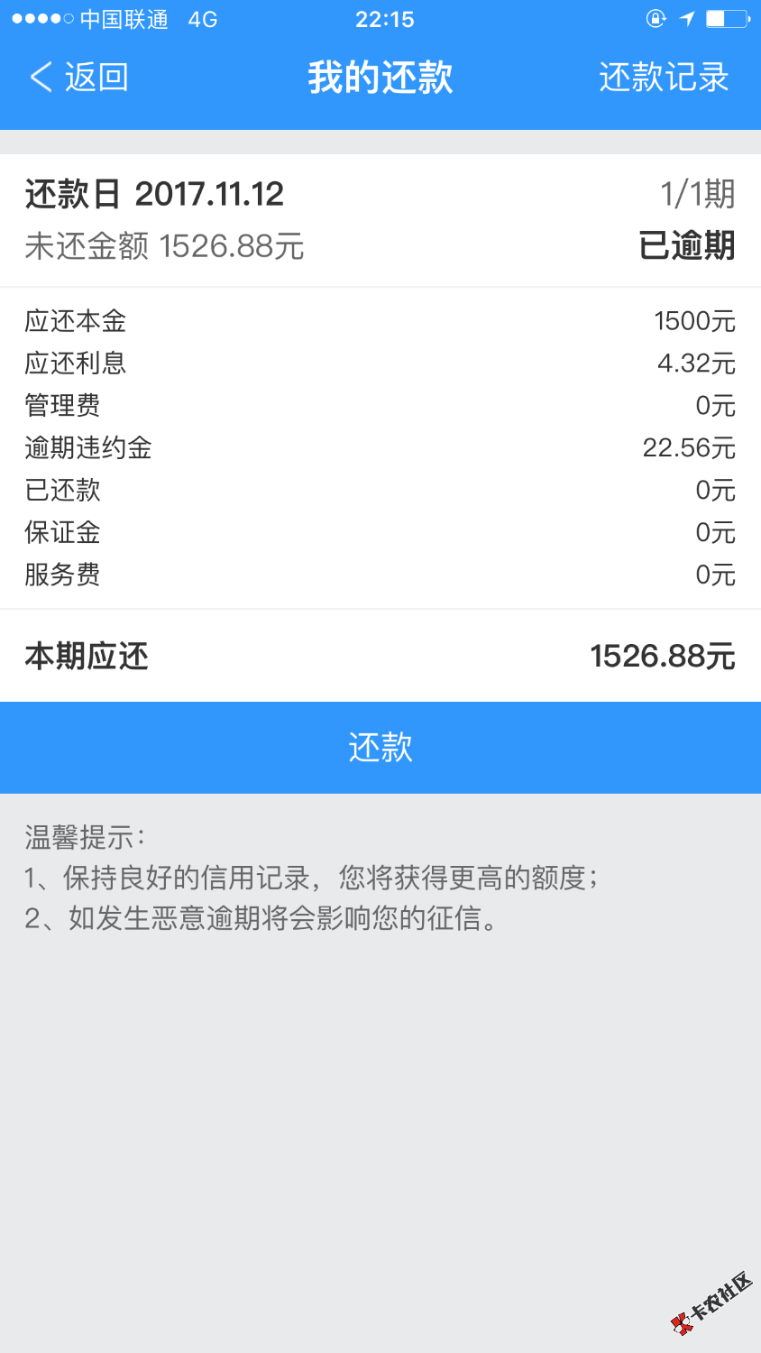 宋江贷逾期了会怎么样？会被套吗？？36 / 作者:大猫猫 / 