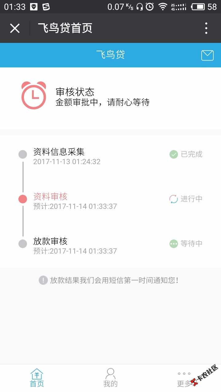 飞鸟贷有回访么？86 / 作者:过客9999 / 