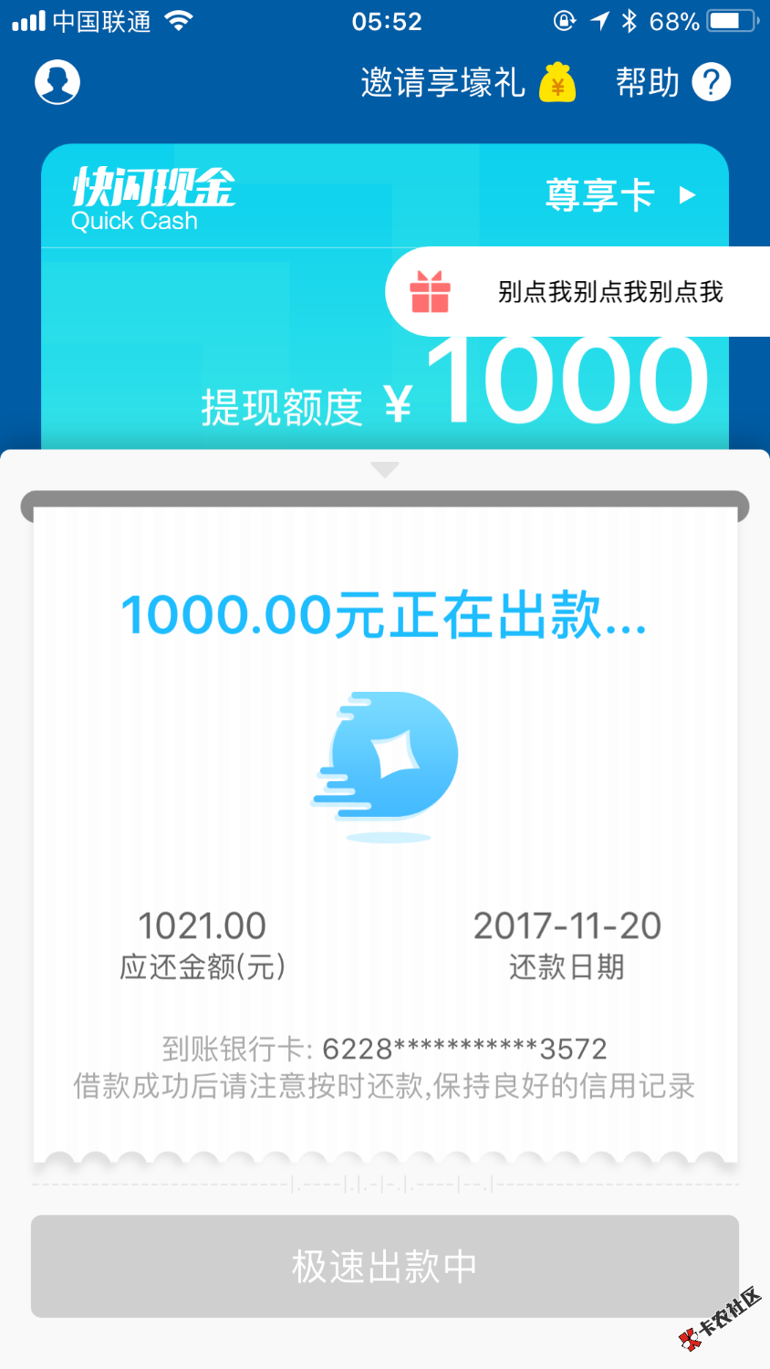 快闪现金。刚才过了，谁知道多久能放款。56 / 作者:昊、洋 / 
