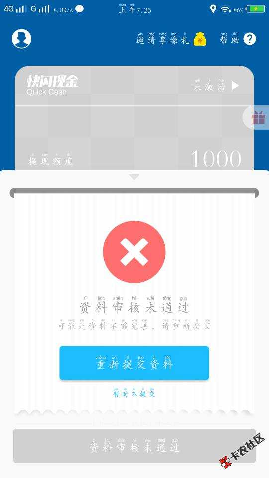 快闪现金。刚才过了，谁知道多久能放款。17 / 作者:张淏源 / 