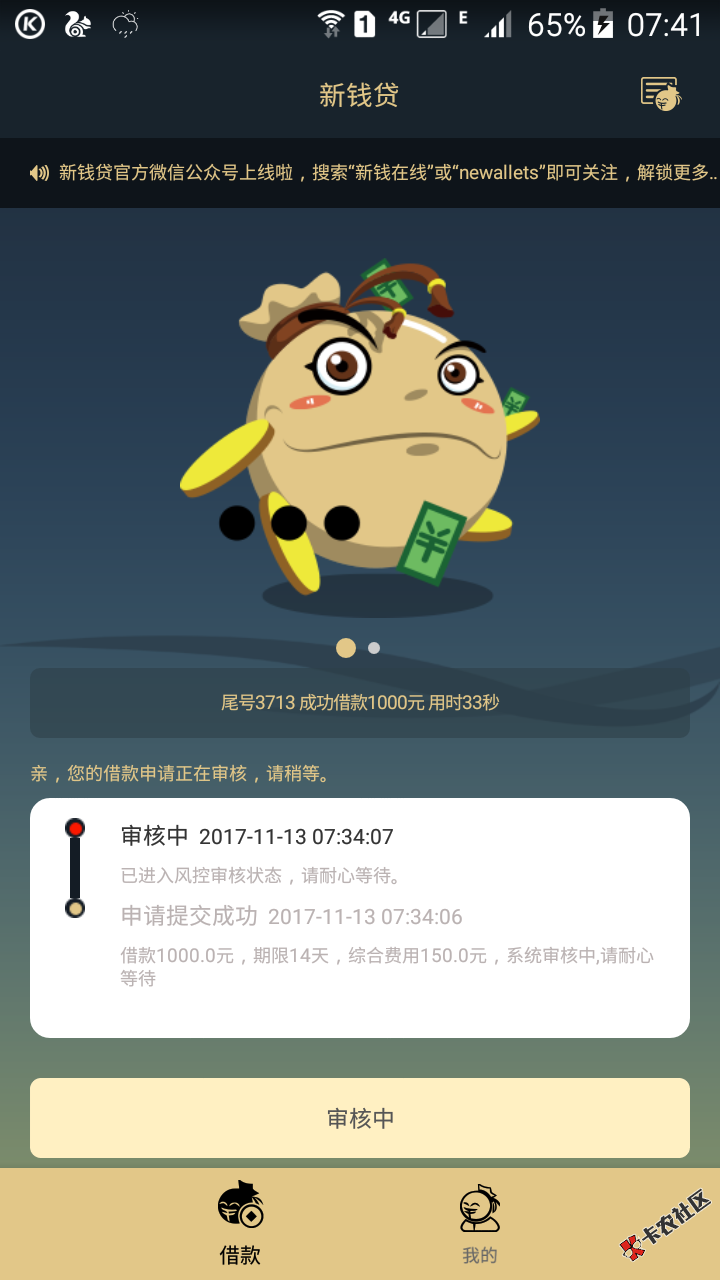 听论坛里老哥说新钱贷审核好几天的拒了再次申请会秒过，为什么我没有，不会 ...5 / 作者:某某某254 / 