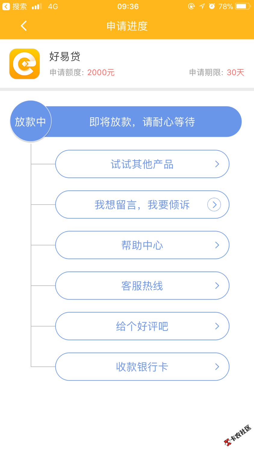 口子名：好易贷，放款中……稳吗？我都不知道什么时候填的消息，一进来就到 ...29 / 作者:卢曼先生 / 