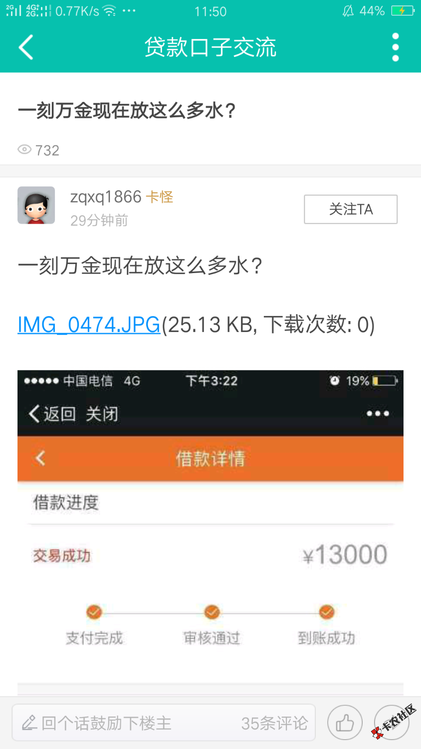老铁们注意这是骗人的！这图是p的！这种口子不会下款的！小心这狗东西！ ...42 / 作者:贷款侠 / 