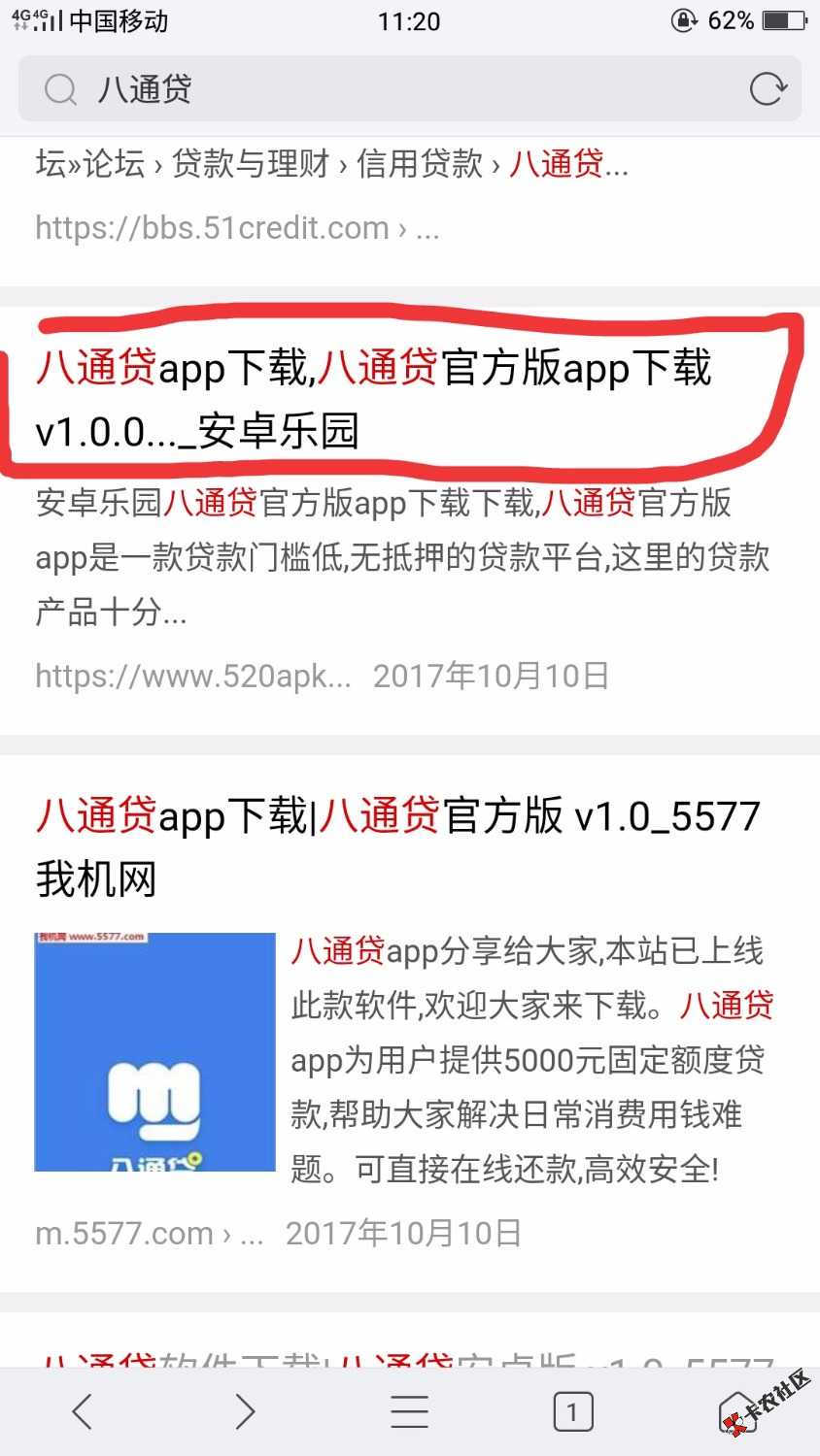 APP:八通贷入口:百度搜索（下面有图片标明下载那个），有很多老哥反映不知 ...65 / 作者:a839111 / 