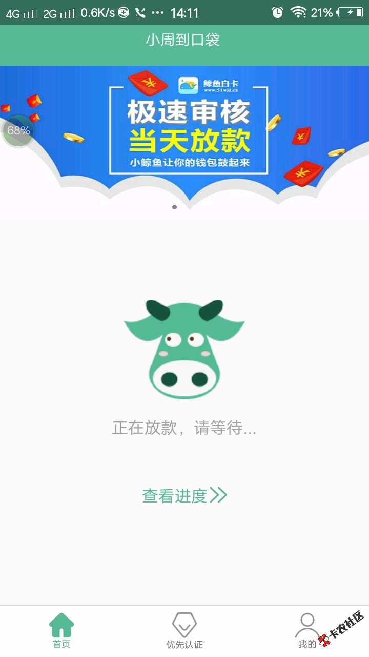 小周口袋，正在放款了，半小时后又显示绑卡失败，有没有遇到的，求解 ...78 / 作者:马清泉 / 