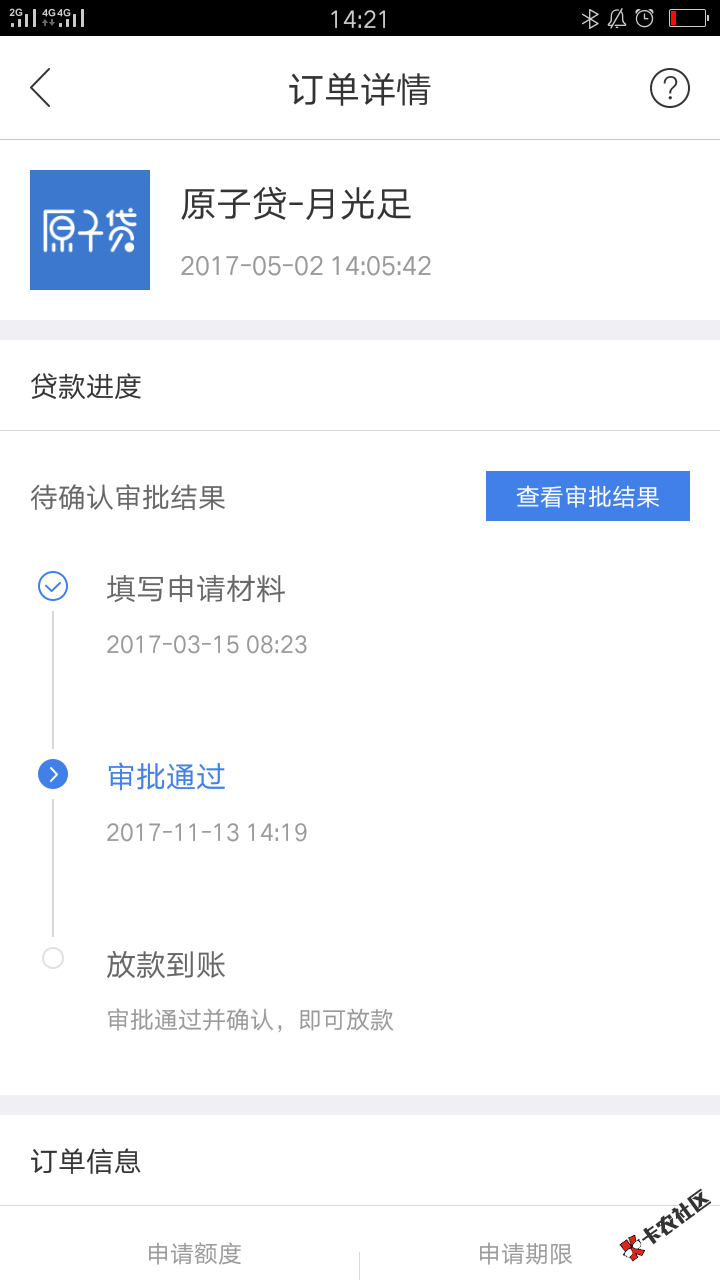 融360入口，月光族，上次逾期7到8天还上，今天刚申请，审核通过 ...2 / 作者:卜卦宝宝 / 