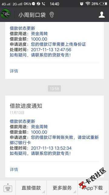 小周口袋，正在放款了，半小时后又显示绑卡失败，有没有遇到的，求解 ...45 / 作者:马清泉 / 