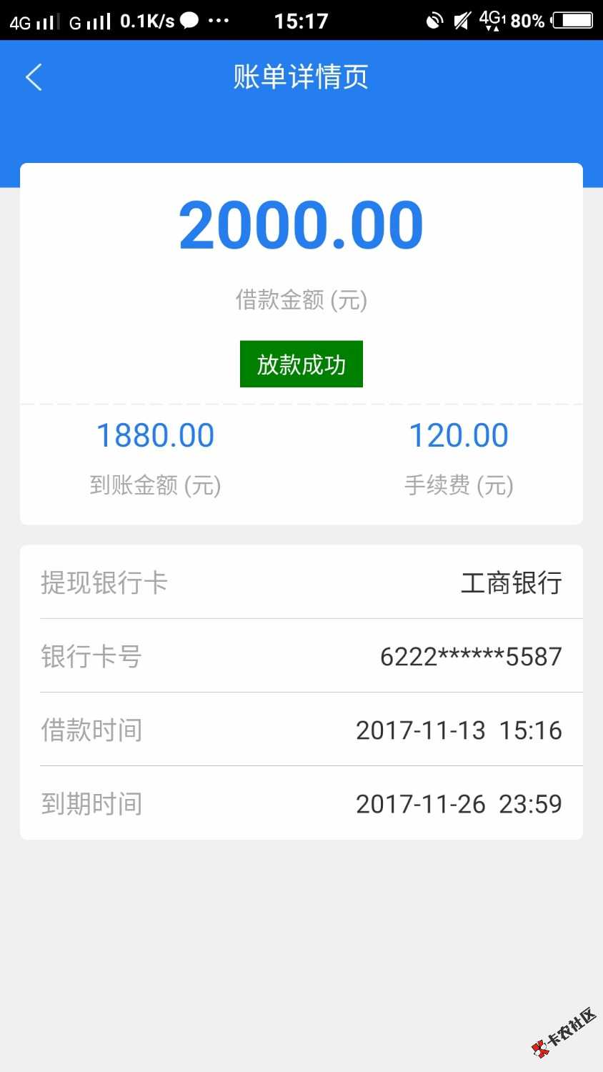 感谢，老哥分享八通贷，黑的不行了，下了2000！74 / 作者:ldx755011868 / 