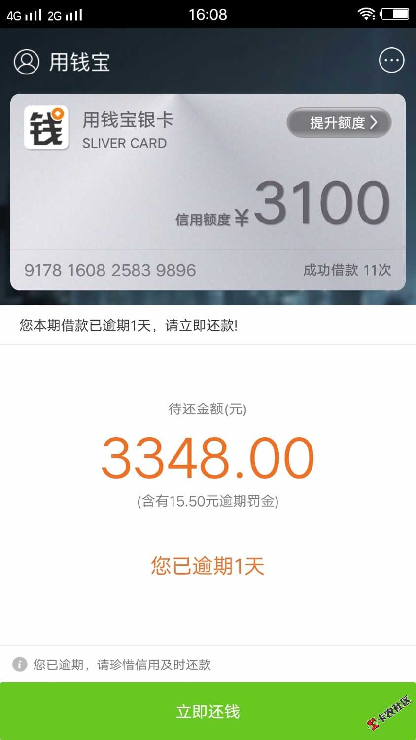 用钱宝逾期一天还上还能借出来吗16 / 作者:。。。。。，， / 
