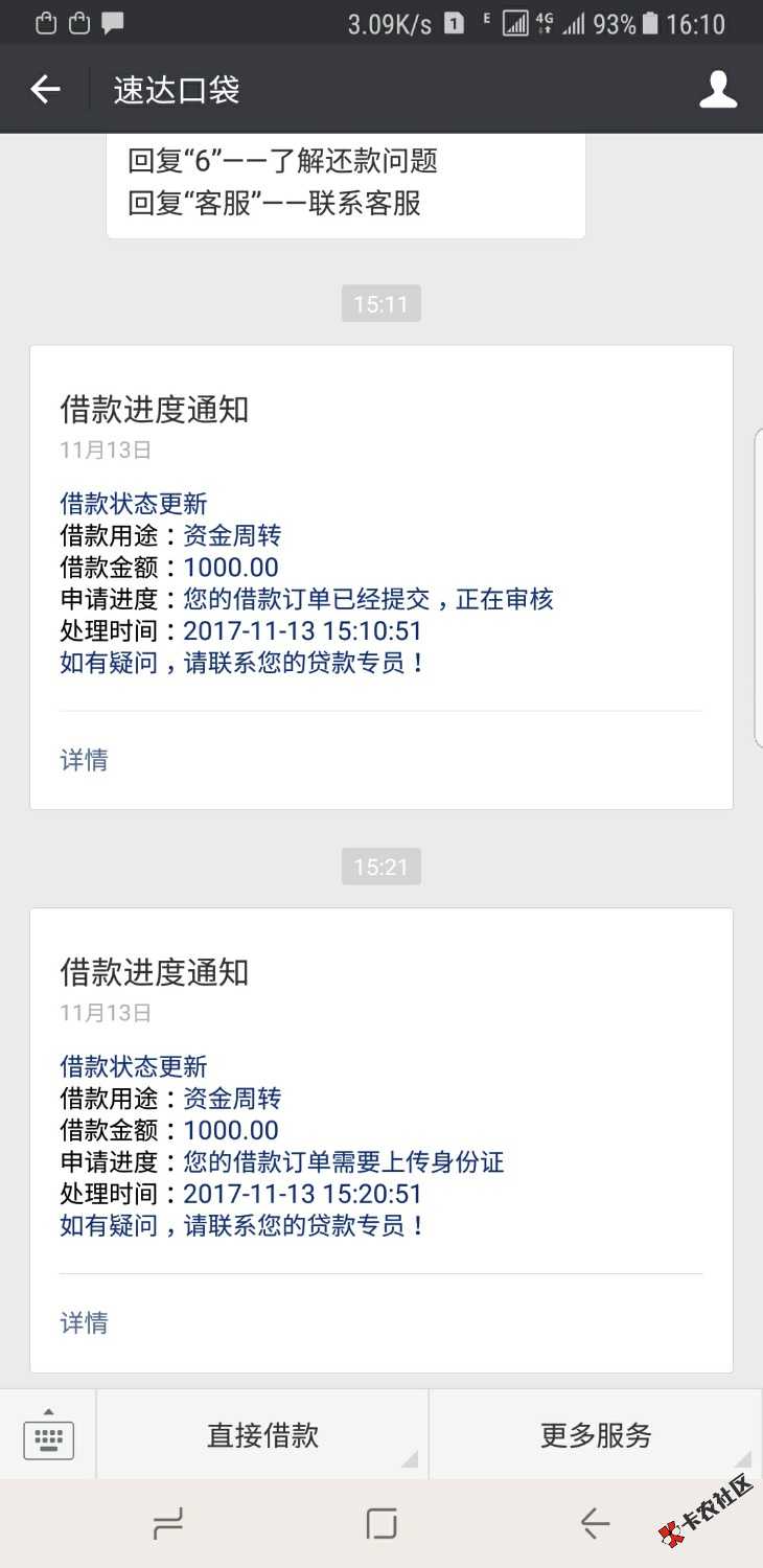 黑户口子，随便一个生活照成工作证明，不用狗分微信关注速达钱包 ...80 / 作者:心痴痴 / 
