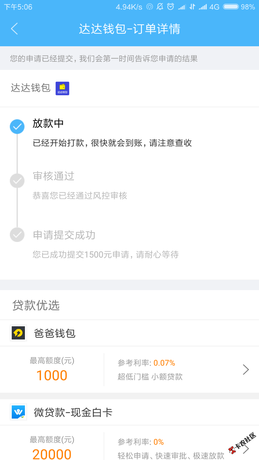 达达钱包，之前在口子里点一直不符合，刚首页看到点进去，五分钟成功了，请 ...14 / 作者:求条发财路上岸 / 