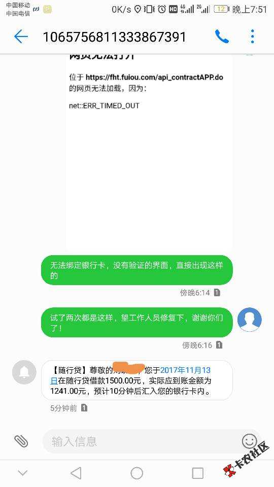 随行贷可以绑卡了23 / 作者:撸垮小贷1314 / 