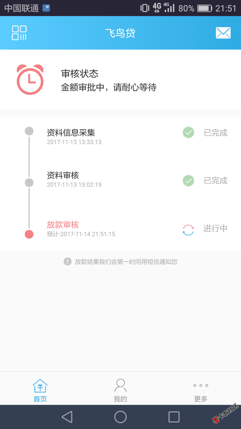 飞鸟贷放款审核好几个小时了，到底稳不稳的？老哥们 ...17 / 作者:堕落之殇 / 