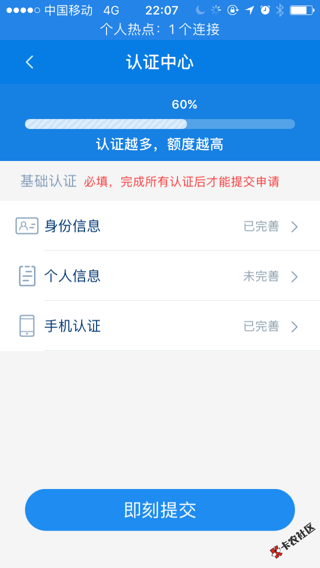 即刻现金，有没有碰到填个人信息一直提交不了啊49 / 作者:AAA我们不一样 / 