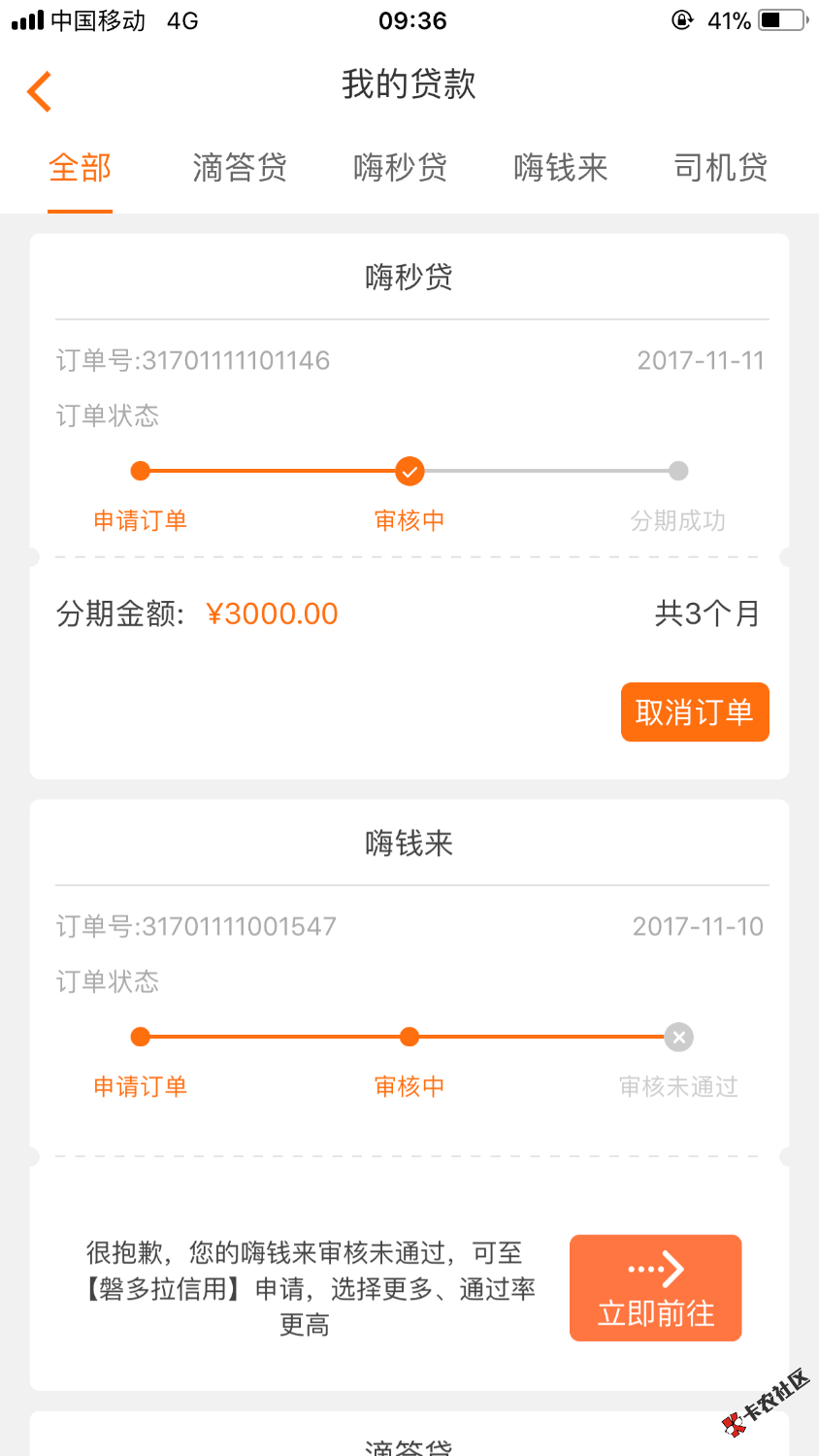 嗨钱！什么意思？之前申请拒了，刚接到短信说签约，签约完又开始审核了？来 ...32 / 作者:くнミ / 