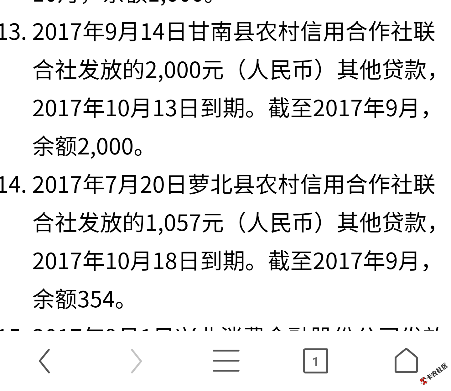 征信上查到未结清：萝北县信用社7月20日放款1057元，10月18日到期。截到9月 ...32 / 作者:天下游子 / 