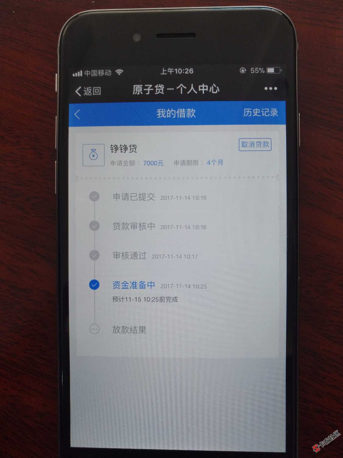 原子贷申请三次了，超时取消不放款这个是真真假？80 / 作者:精气神二 / 