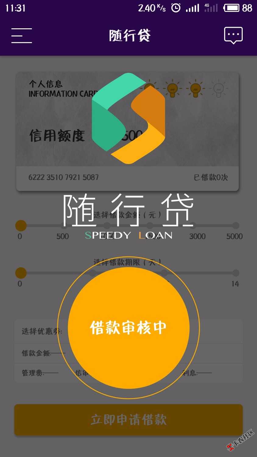 随行贷这个也是提交资料了好几天，等的我都有点想卸载了。刚才也试着打了一 ...90 / 作者:qinjian50 / 