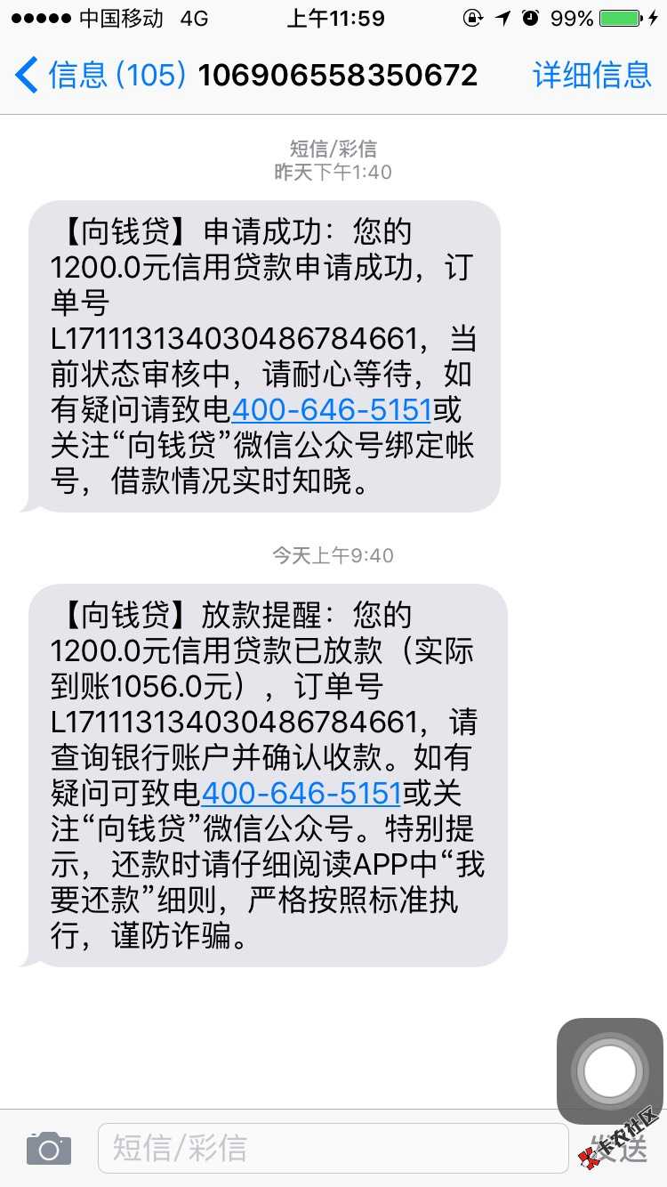 向钱贷疑似放水 现金白卡申请14 / 作者:猴星星 / 