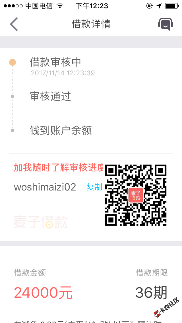 各位老哥，急，麦子借款接了审核电话今天都第三天了，不批不拒，有没有戏， ...5 / 作者:不会飞的超人啊 / 