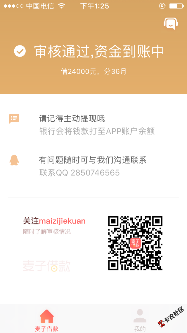 各位老哥，急，麦子借款接了审核电话今天都第三天了，不批不拒，有没有戏， ...47 / 作者:不会飞的超人啊 / 