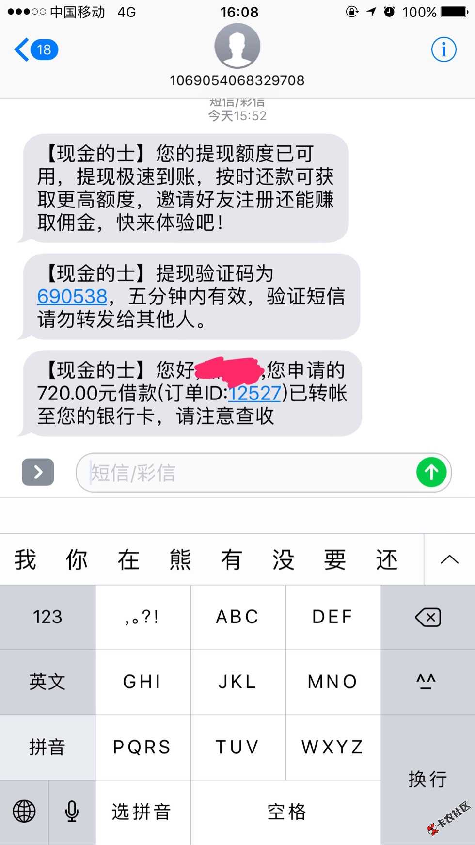 现金的士800到账，有回访。26 / 作者:联合畅想大熊 / 