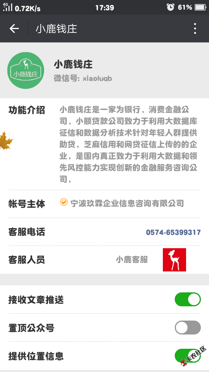 小鹿钱庄，高利贷中的轰炸机，目前只能借七天，利息却高的吓死人，授信完资 ...1 / 作者:曾子豪 / 