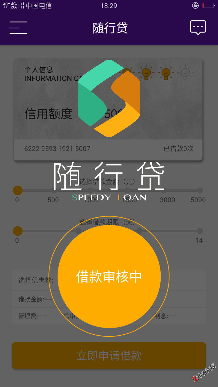 历时三天的认证，给了1500的额度，请问老哥们这样稳了吗？多久到账？谢谢啦 ...14 / 作者:哈哈哒 / 