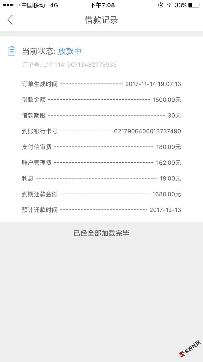 向钱贷怎么一提交就显示放款中？稳不稳老哥79 / 作者:A0急用钱 / 